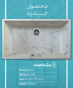 سینک گرانیتی ونسی (VENCI) مدل M190