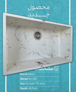 سینک گرانیتی ونسی (VENCI) مدل M190