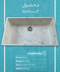 سینک گرانیتی ونسی (VENCI) مدل M190